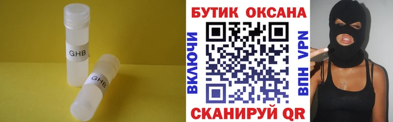 БУТИРАТ оксибутират  закладки  Омутнинск 