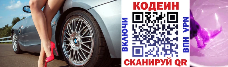 Кодеин напиток Lean (лин)  Омутнинск 